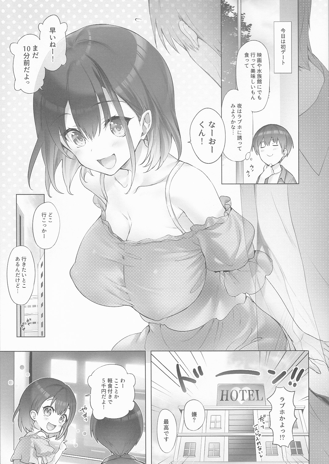 ヌレ恋 ーおまけ本ー page 3 full