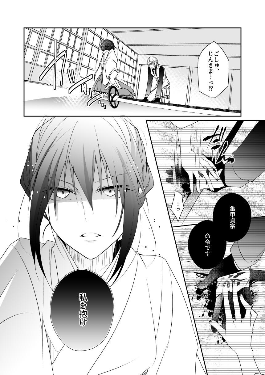 'Kikkou Sadamune ni Shikotama Biyaku o Motta Hon.' page 5 full