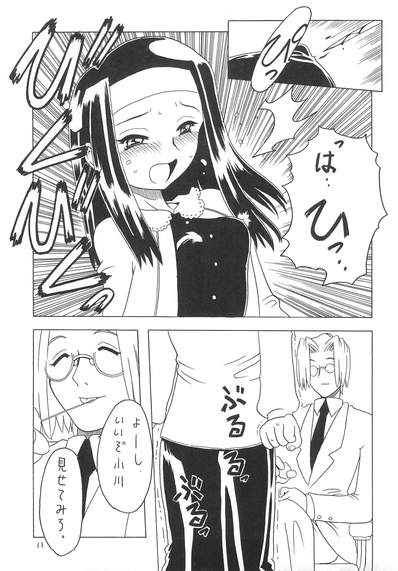 Soratobu Orikou 2 page 11 full