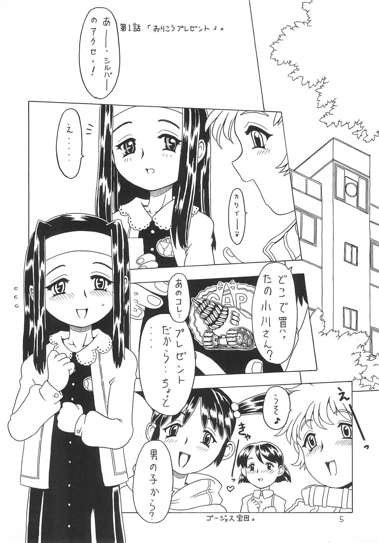 Soratobu Orikou 2 page 5 full