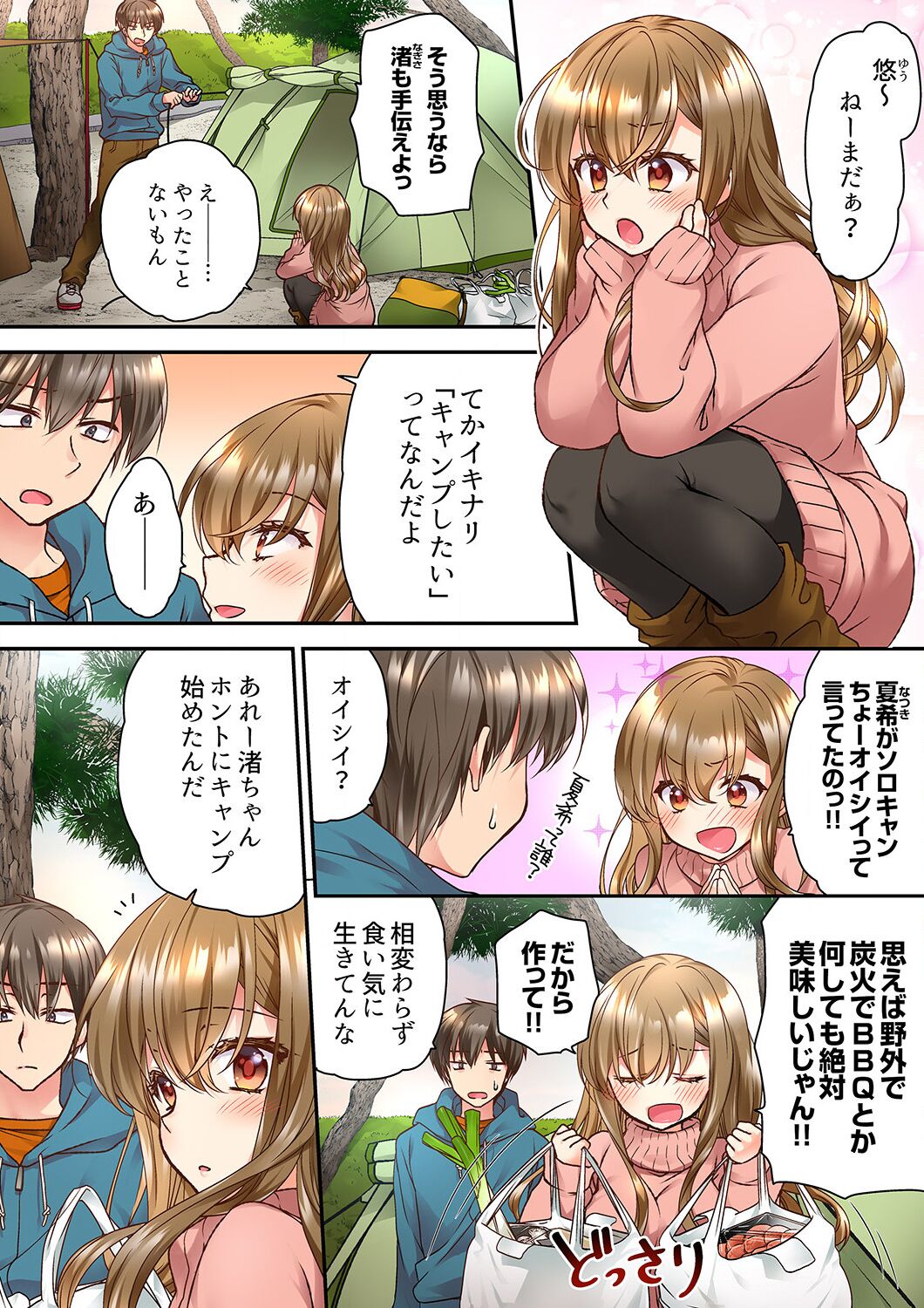 Tent no Naka wa, Nettori Sex-chuu!? ~Camp de Teisui, Sonomama Asa made...~  Ch. 1-18 page 3 full