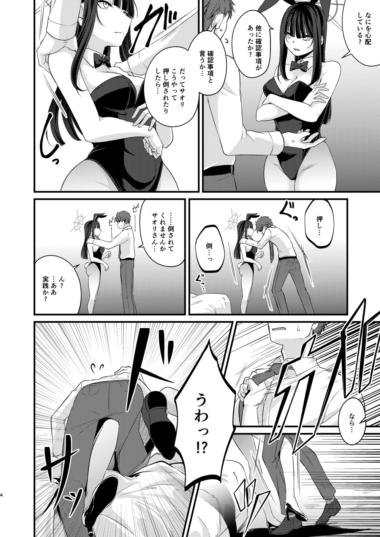 Saori DE Bunny! page 3 full