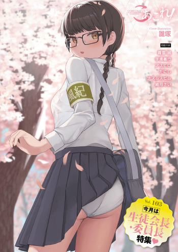 [Sanjiro] Karada Hiraite Kokoro Musunde | Open Body, Closed Heart (COMIC HOTMILK 2023-06) [Spanish] [Digital] cover