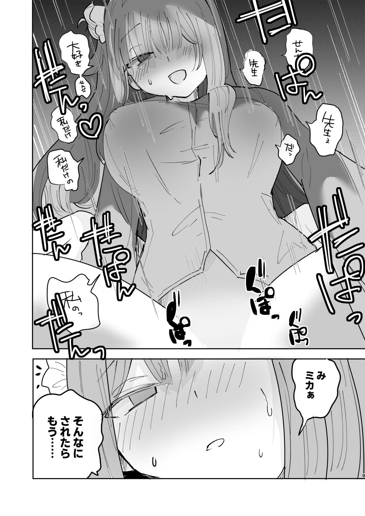 Yogosareru Mae ni Kegasanakya. page 11 full