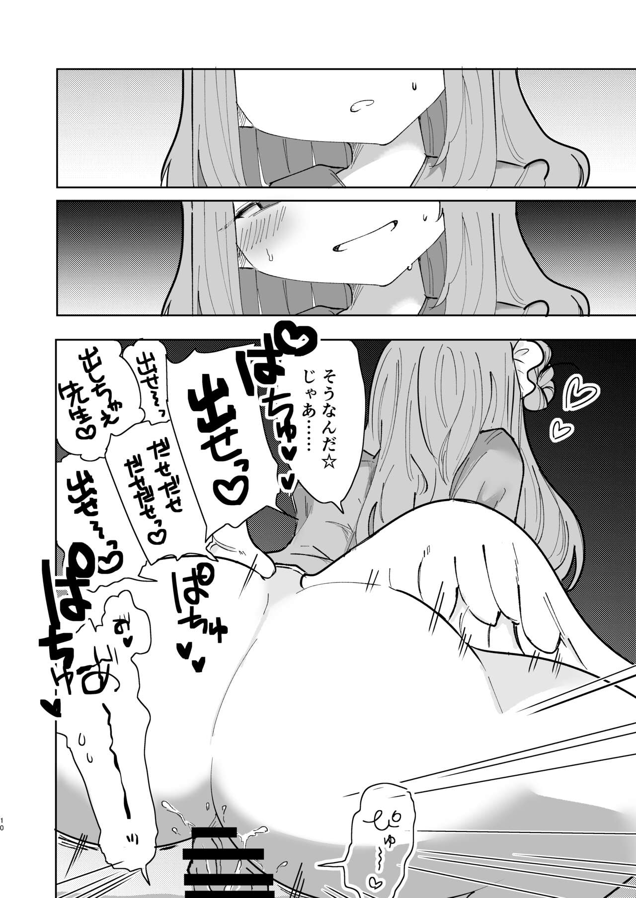 Yogosareru Mae ni Kegasanakya. page 12 full