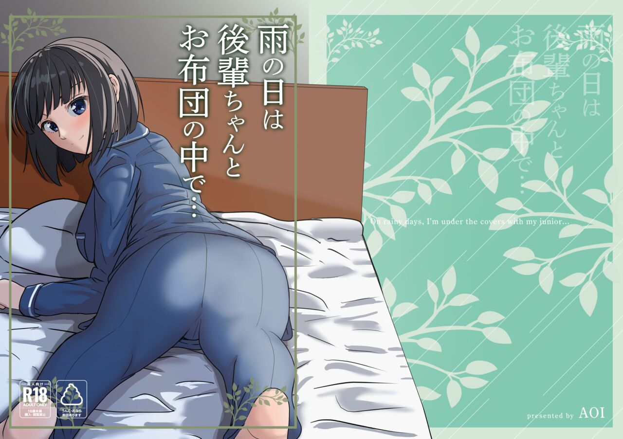 Ame no Hi wa Kōhai Chanto o Futon no Naka de... page 1 full