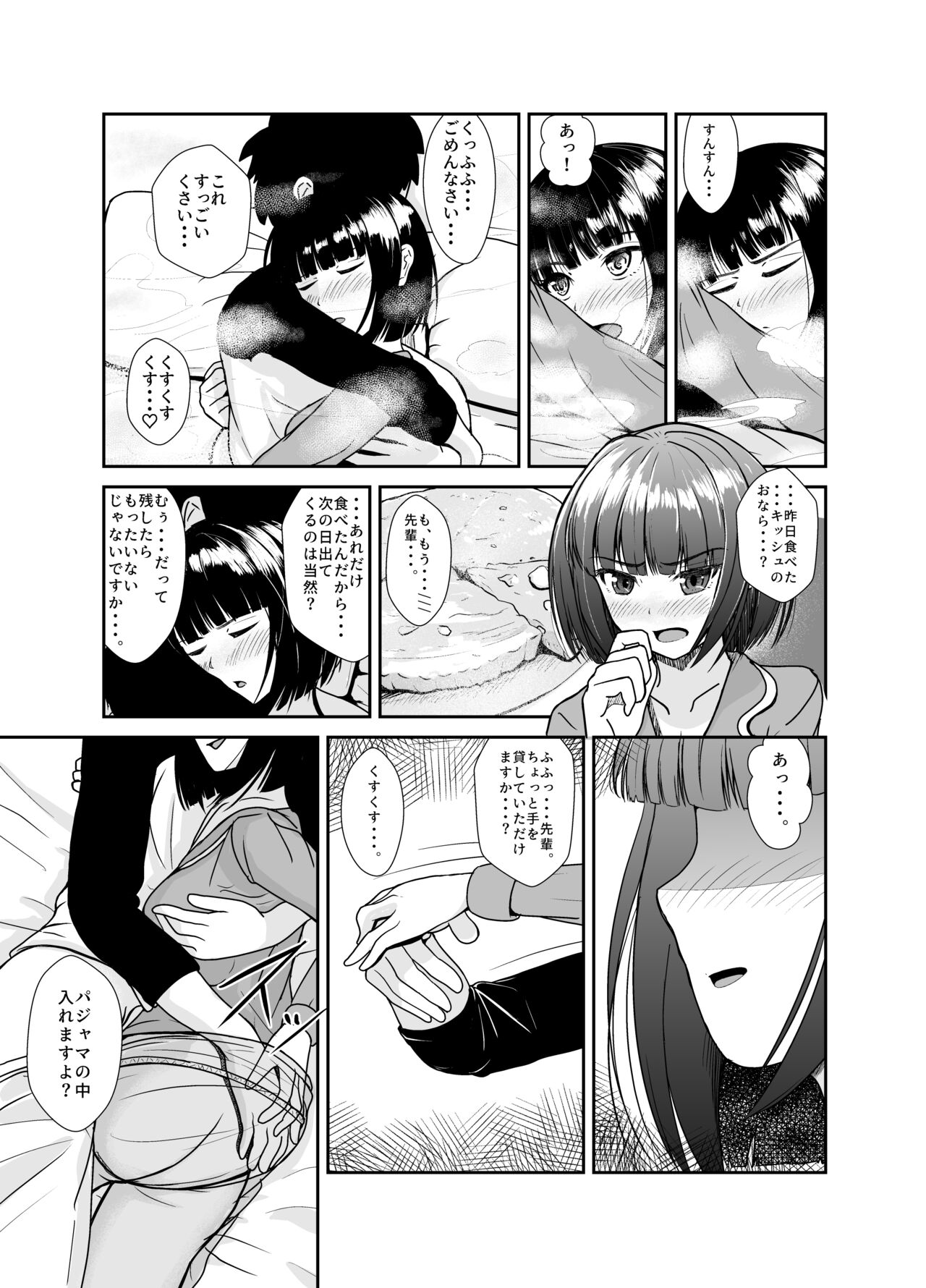 Ame no Hi wa Kōhai Chanto o Futon no Naka de... page 12 full