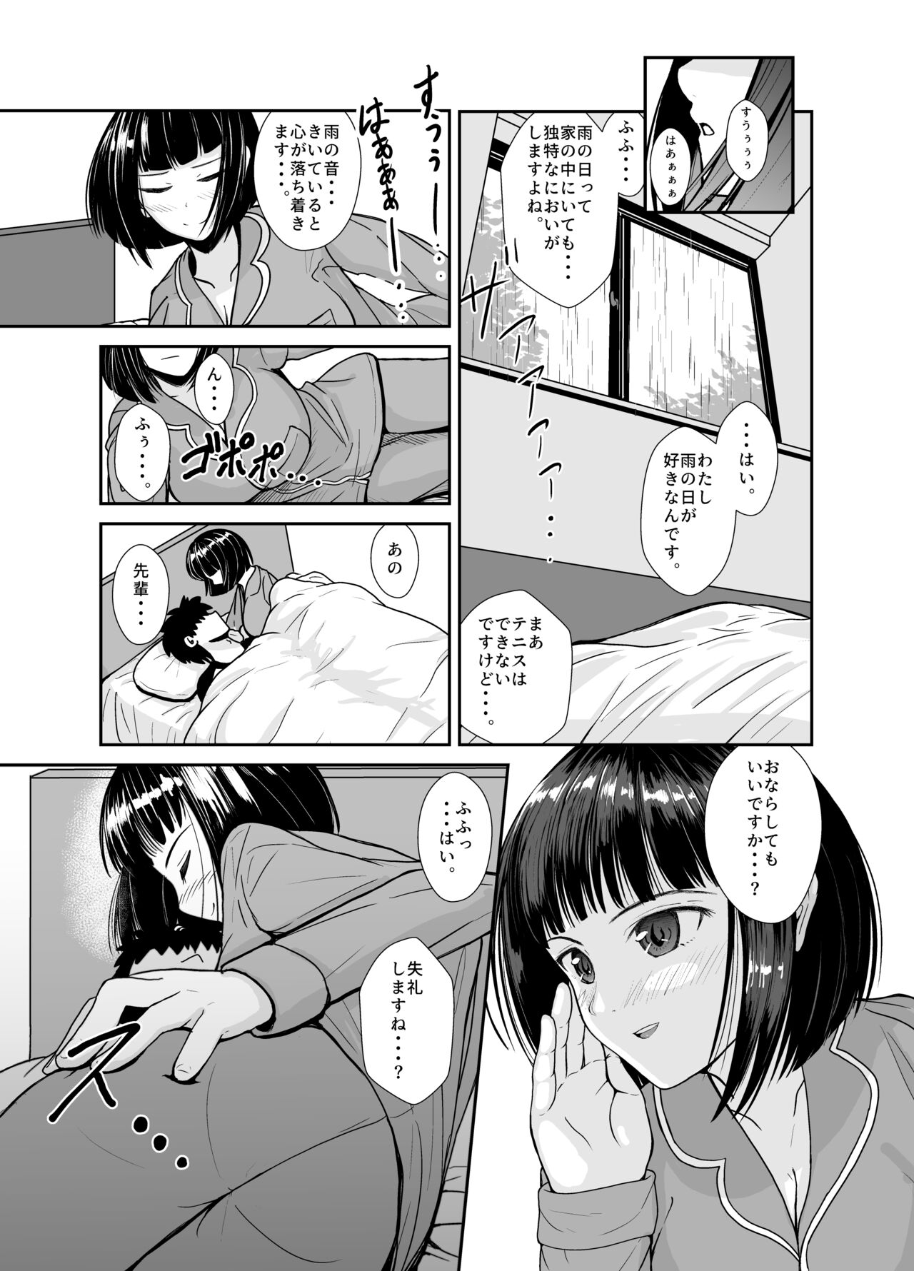 Ame no Hi wa Kōhai Chanto o Futon no Naka de... page 6 full