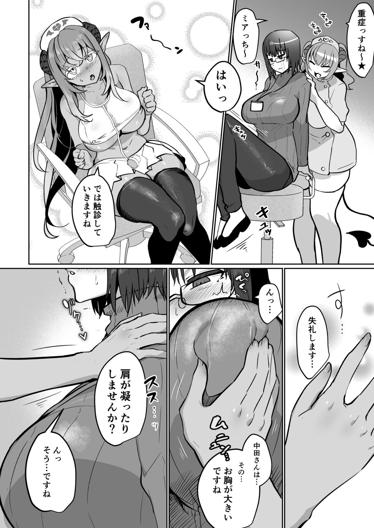 Futanari treatment succubus clinic page 8 full