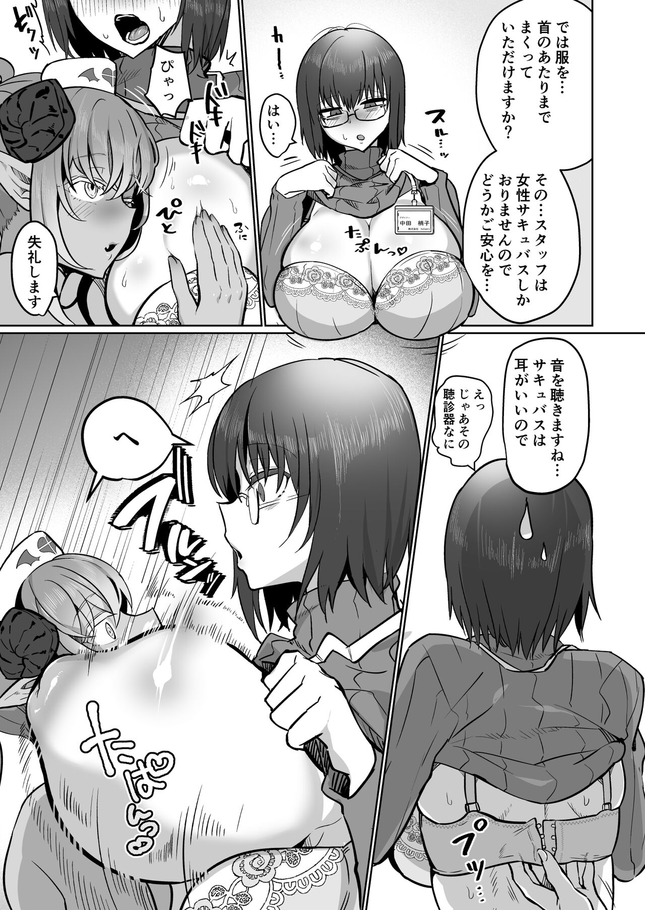 Futanari treatment succubus clinic page 9 full