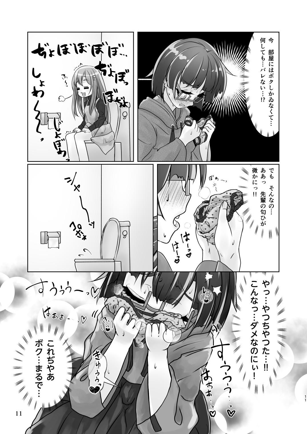 百合色の輸贏 紅閨第四 page 11 full