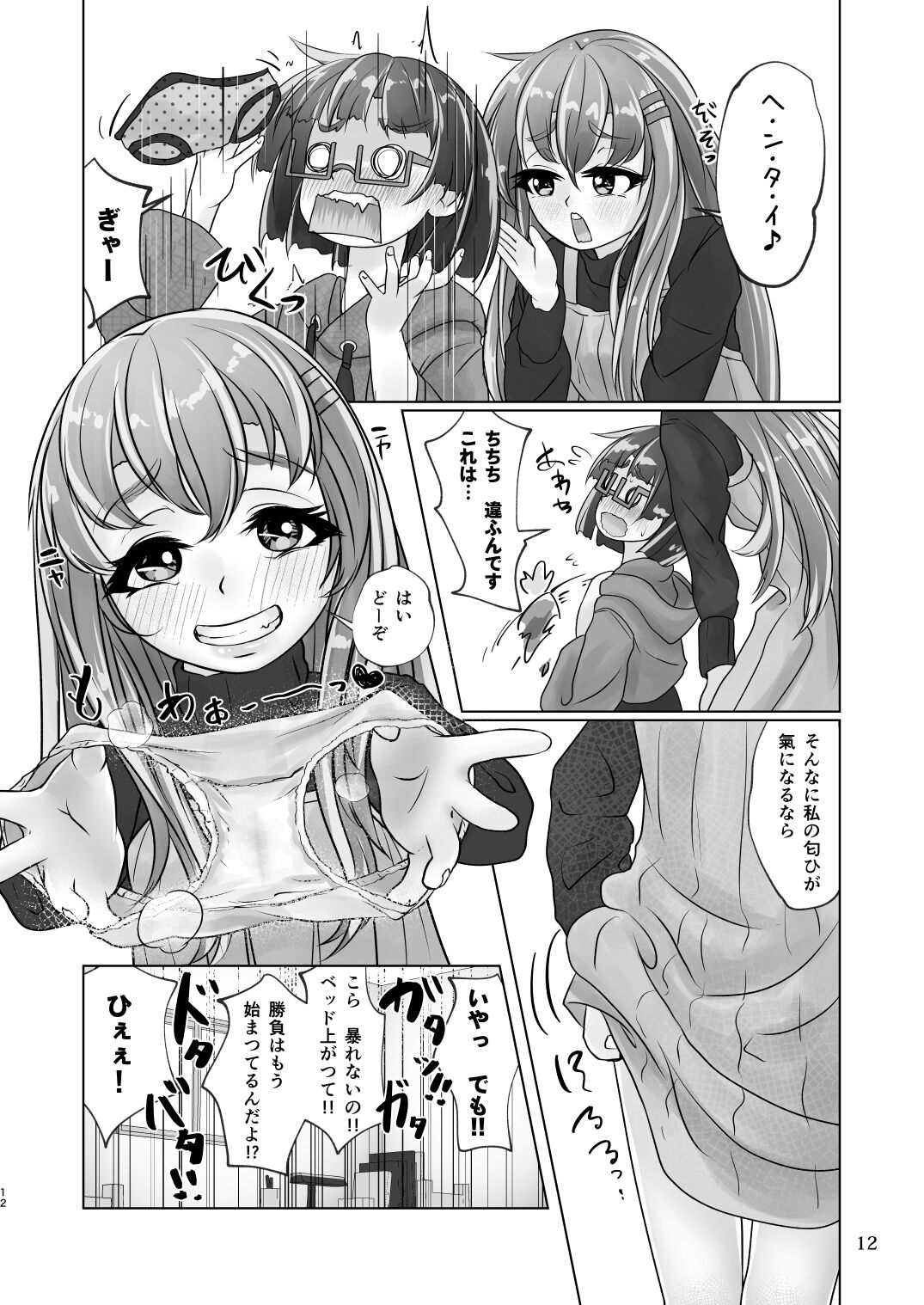 百合色の輸贏 紅閨第四 page 12 full