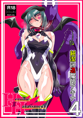 Heroine Harassment 4 cover