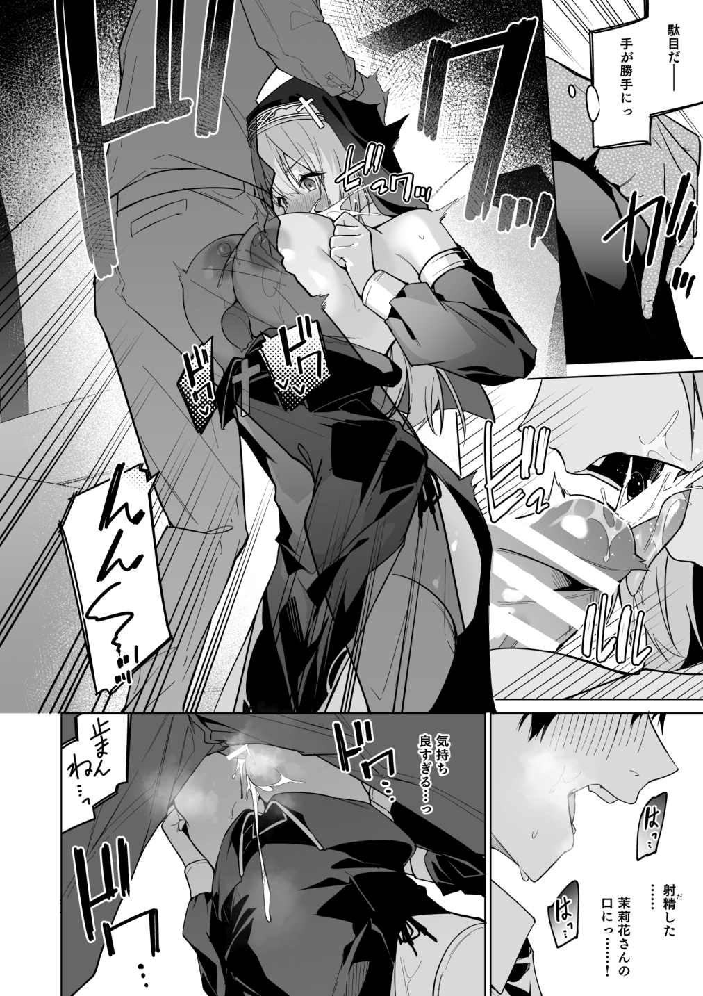 全肯定シスターに穢れ浄化搾精される本 page 10 full
