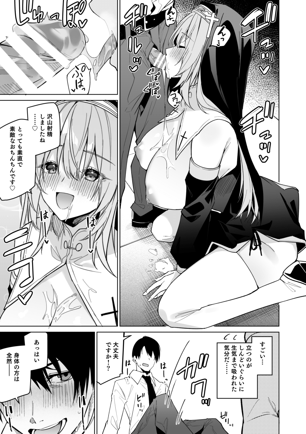 全肯定シスターに穢れ浄化搾精される本 page 11 full