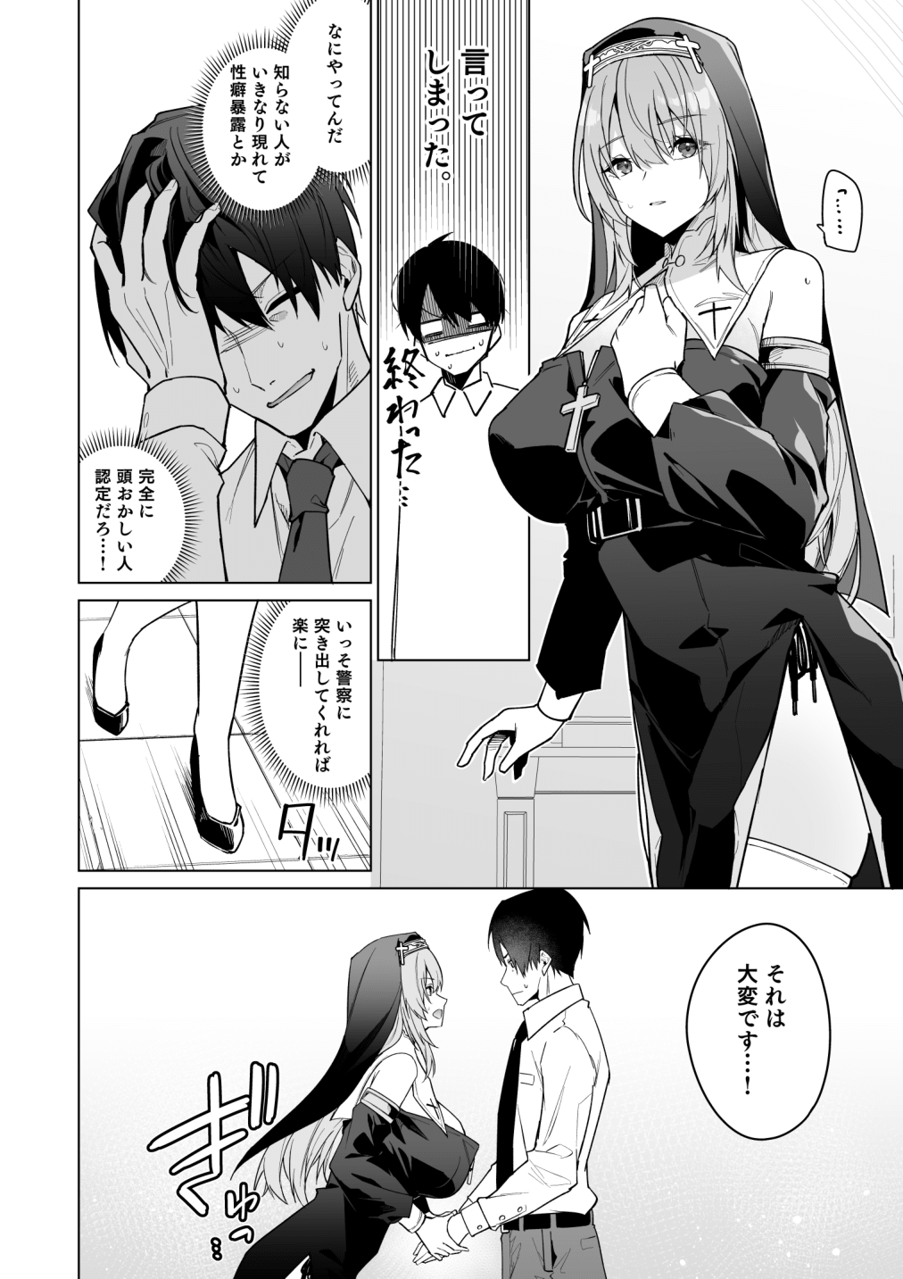 全肯定シスターに穢れ浄化搾精される本 page 4 full
