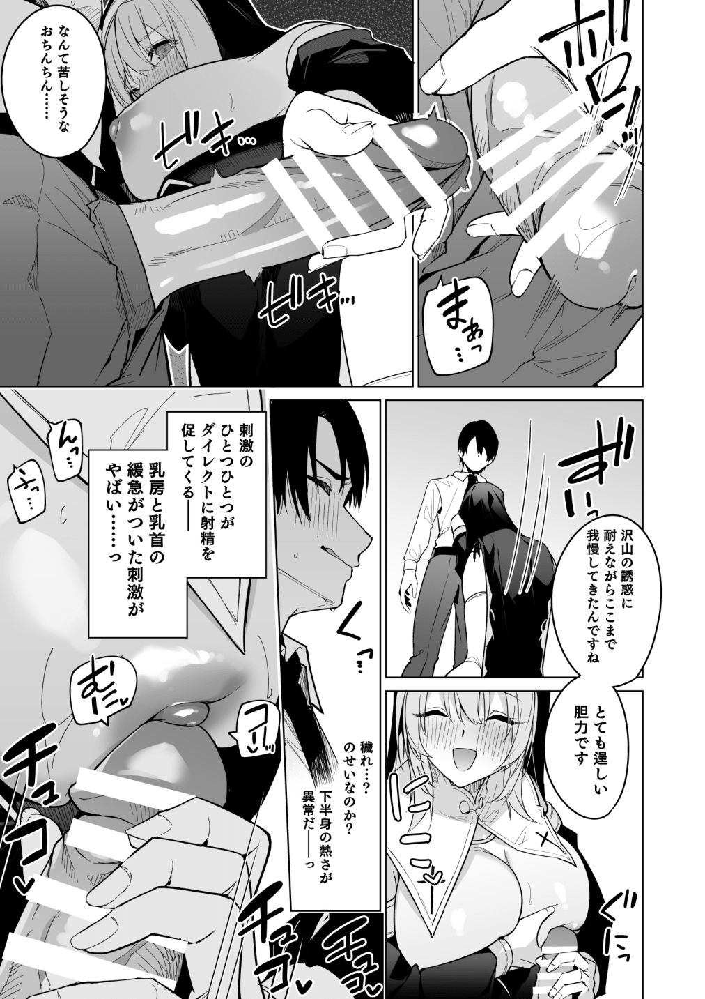 全肯定シスターに穢れ浄化搾精される本 page 7 full