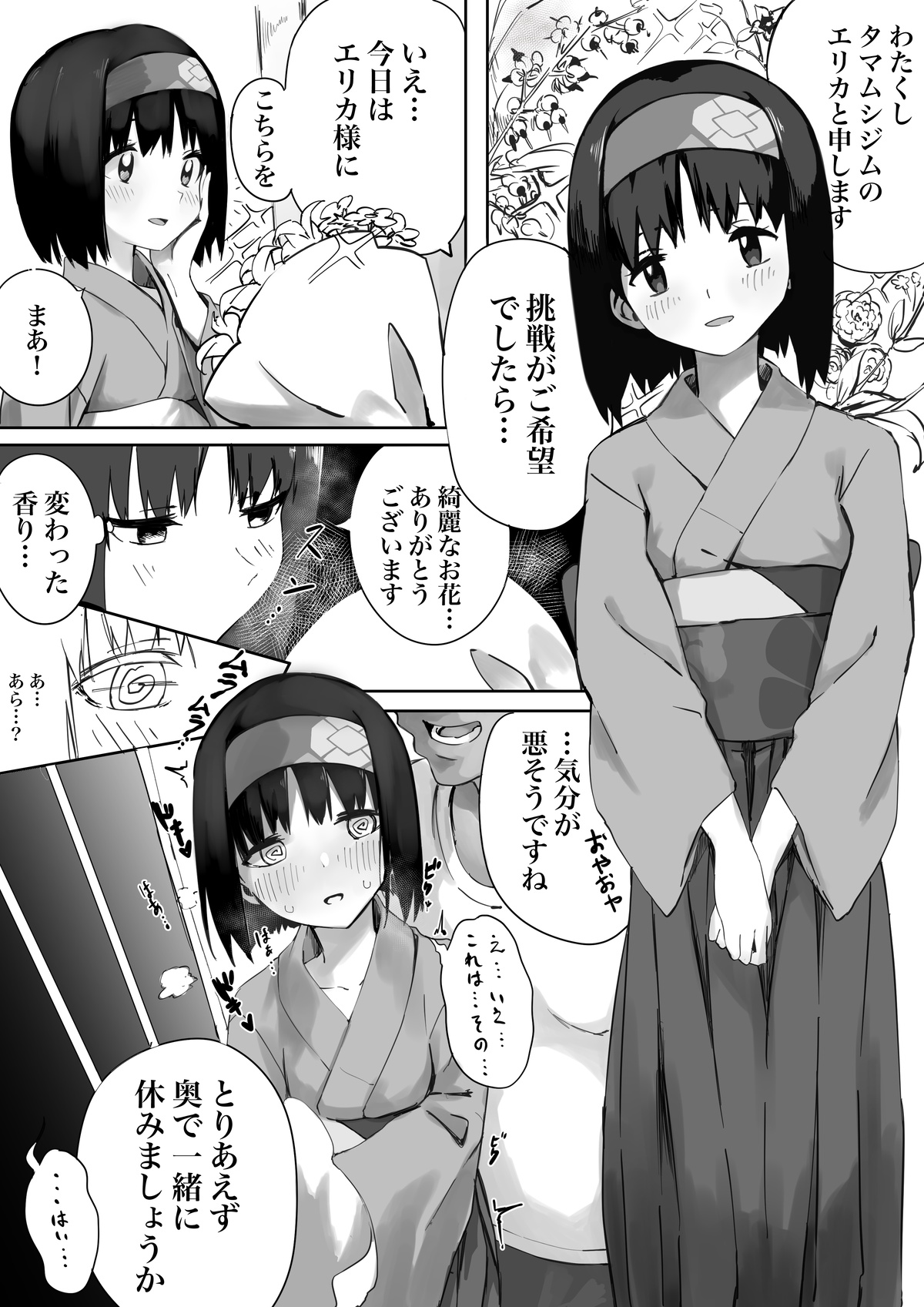 Erika-sama Manga page 1 full
