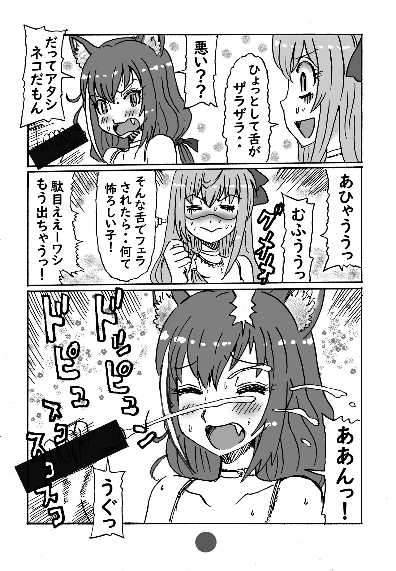 Bishokuden Soap Quest page 4 full