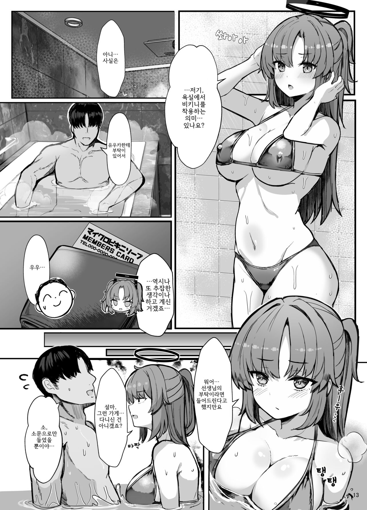 Yuuka ni Onegai!! Cosplay Ecchi | 유우카 부탁해!! 코스프레 엣찌♡ page 12 full