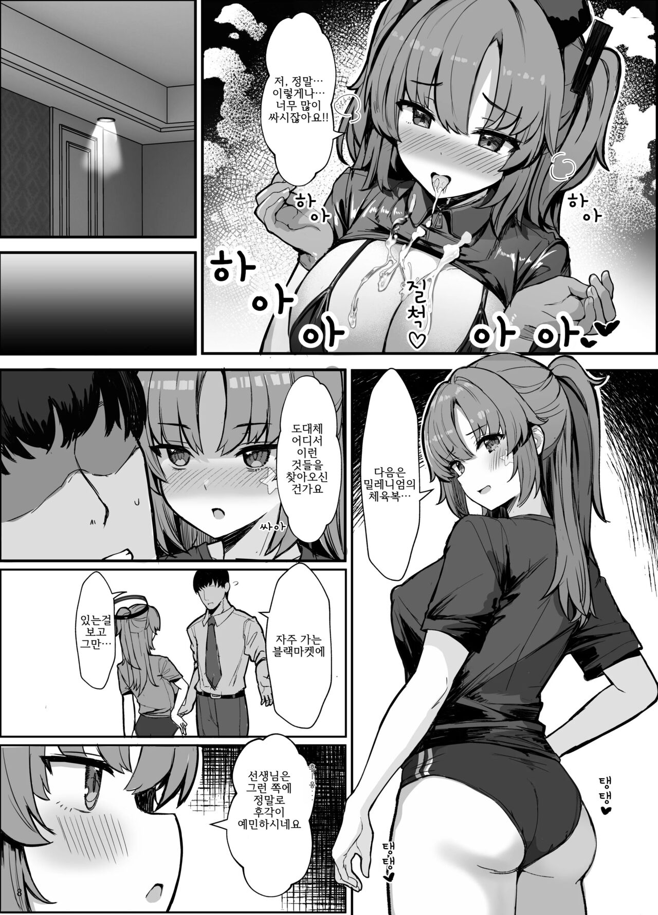 Yuuka ni Onegai!! Cosplay Ecchi | 유우카 부탁해!! 코스프레 엣찌♡ page 7 full