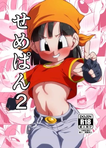 [ROM taku (ROM)] Seme Pan 2 | Aggressive Pan 2 (Dragonball GT) [Spanish] [Digital] cover