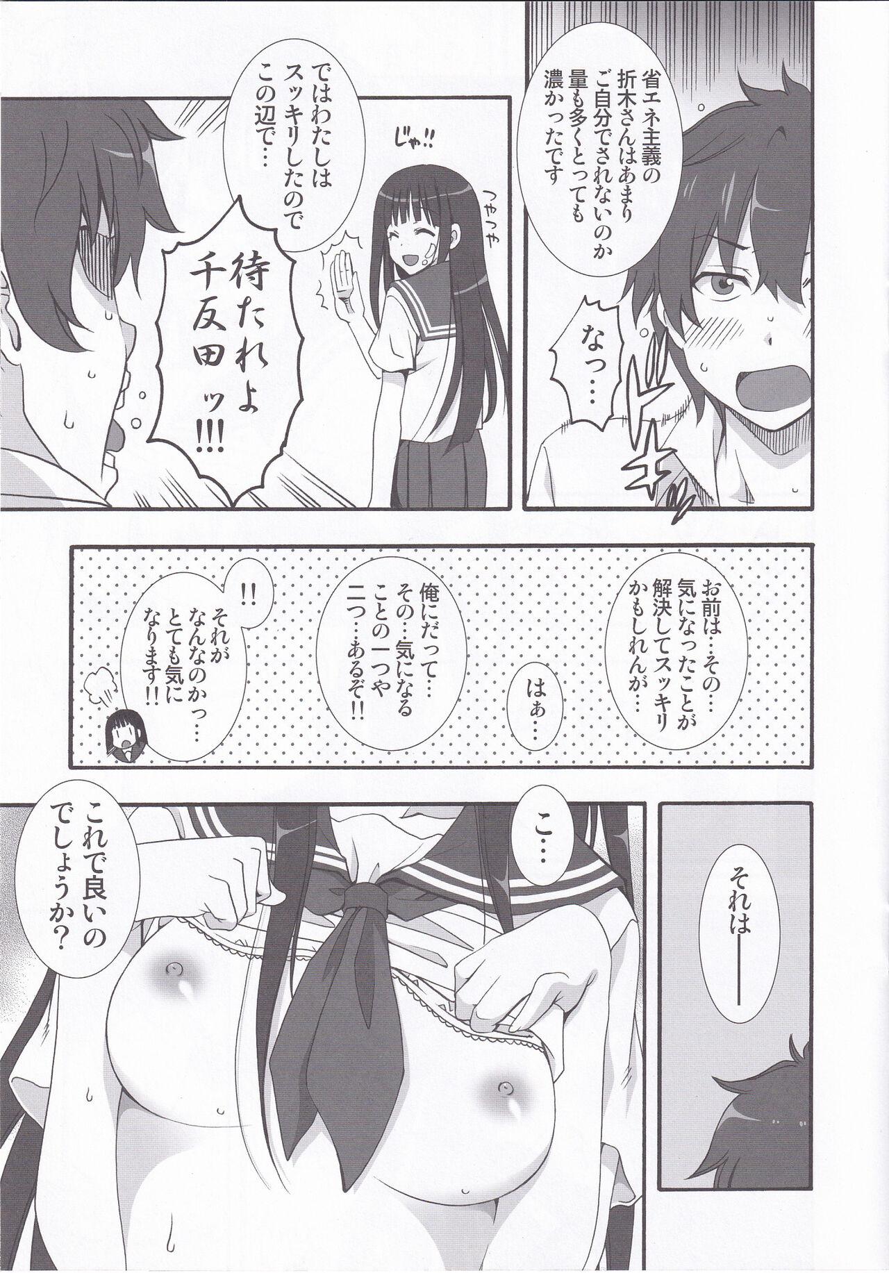 I scream Paradise page 12 full