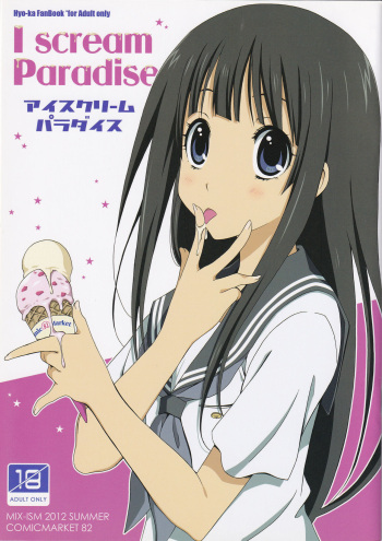 (C82) [MIX-ISM (Inui Sekihiko)] I scream Paradise (Hyouka) cover
