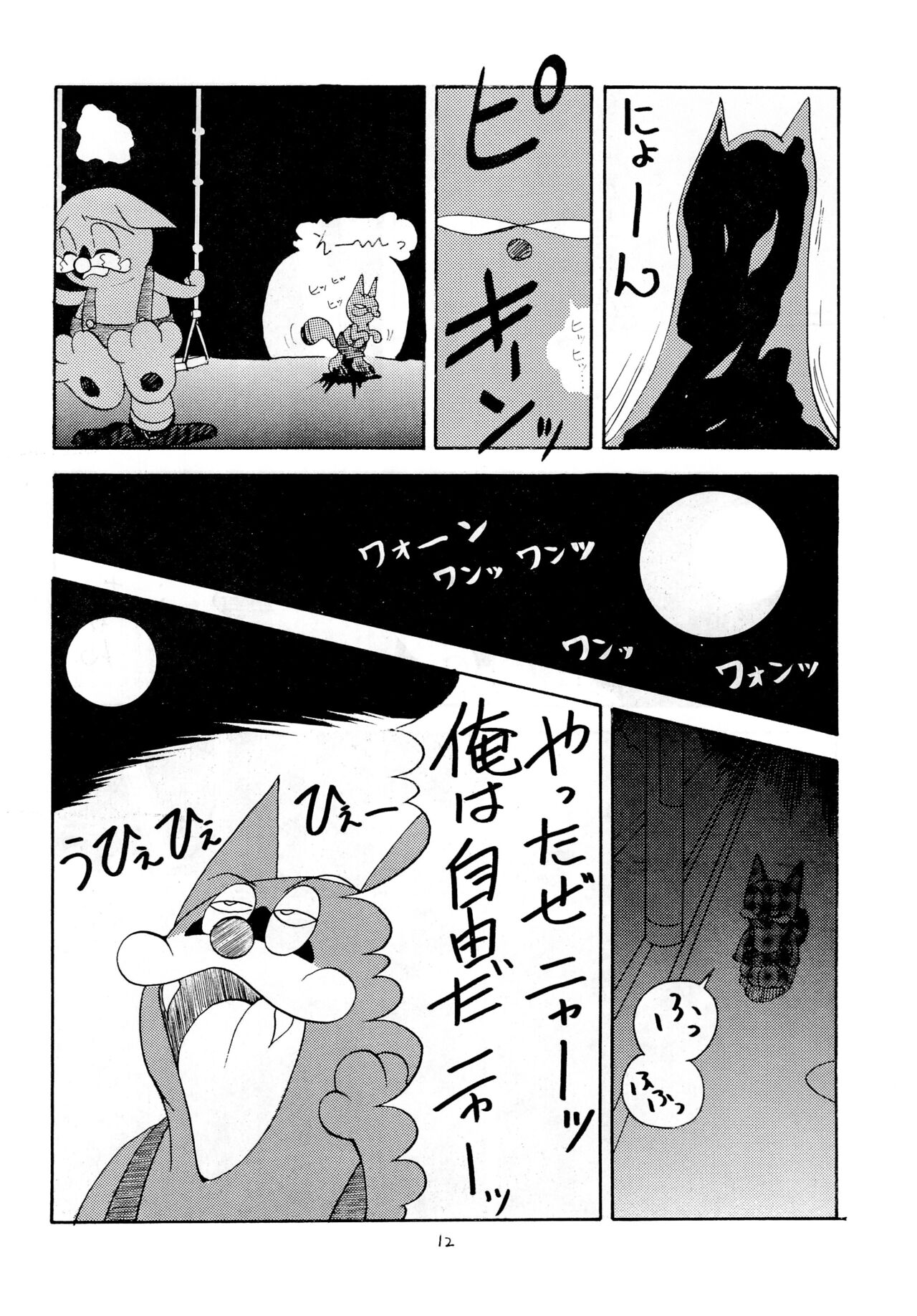 POKO Nyan 2 page 12 full
