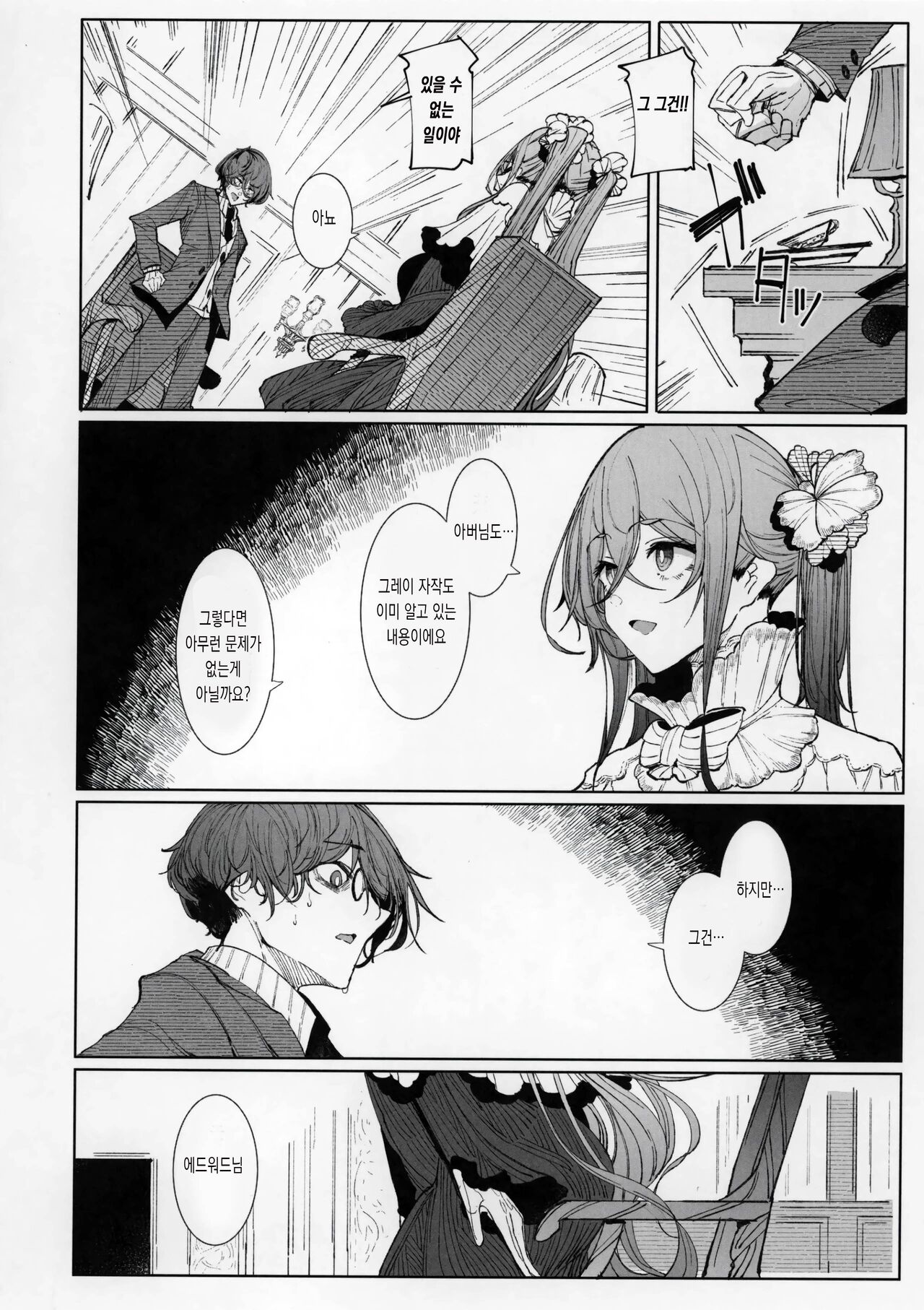 Shinshi Tsuki Maid no Sophie-san 8 | 신사시중 메이드 소피씨 8 page 11 full