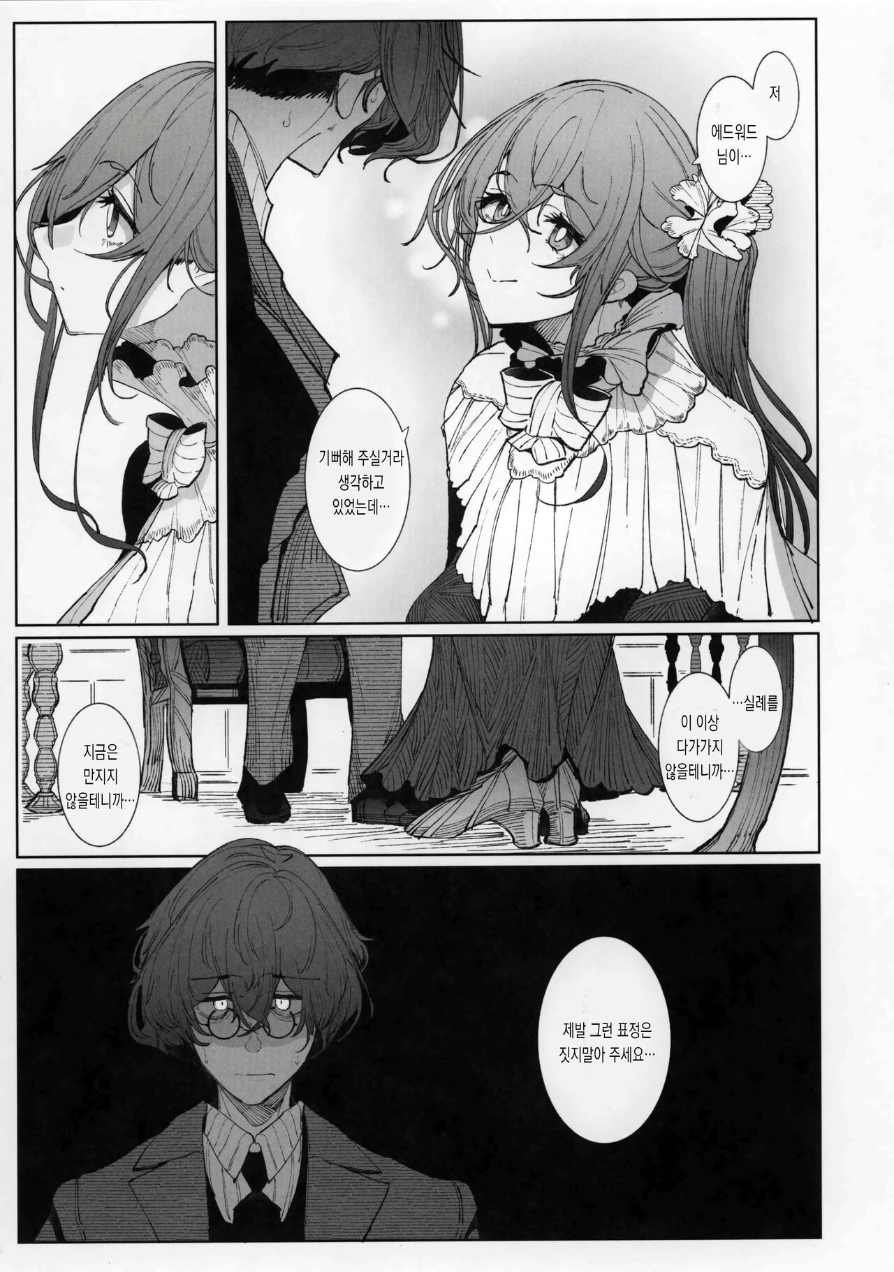 Shinshi Tsuki Maid no Sophie-san 8 | 신사시중 메이드 소피씨 8 page 12 full