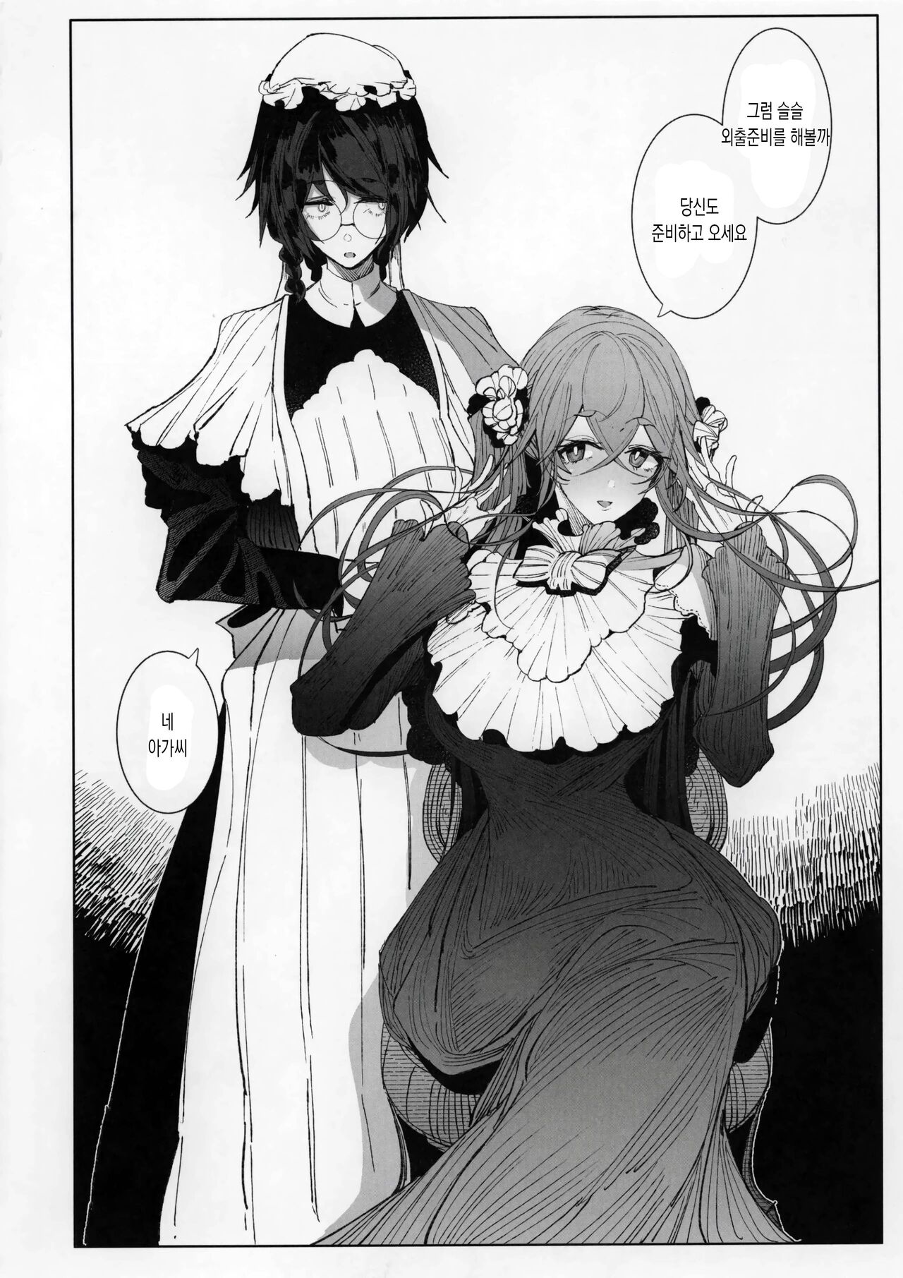 Shinshi Tsuki Maid no Sophie-san 8 | 신사시중 메이드 소피씨 8 page 3 full