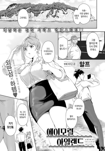 [Alp] Amoral Island Episode:1 (COMIC Anthurium 2024-05) [Korean] [Digital] cover