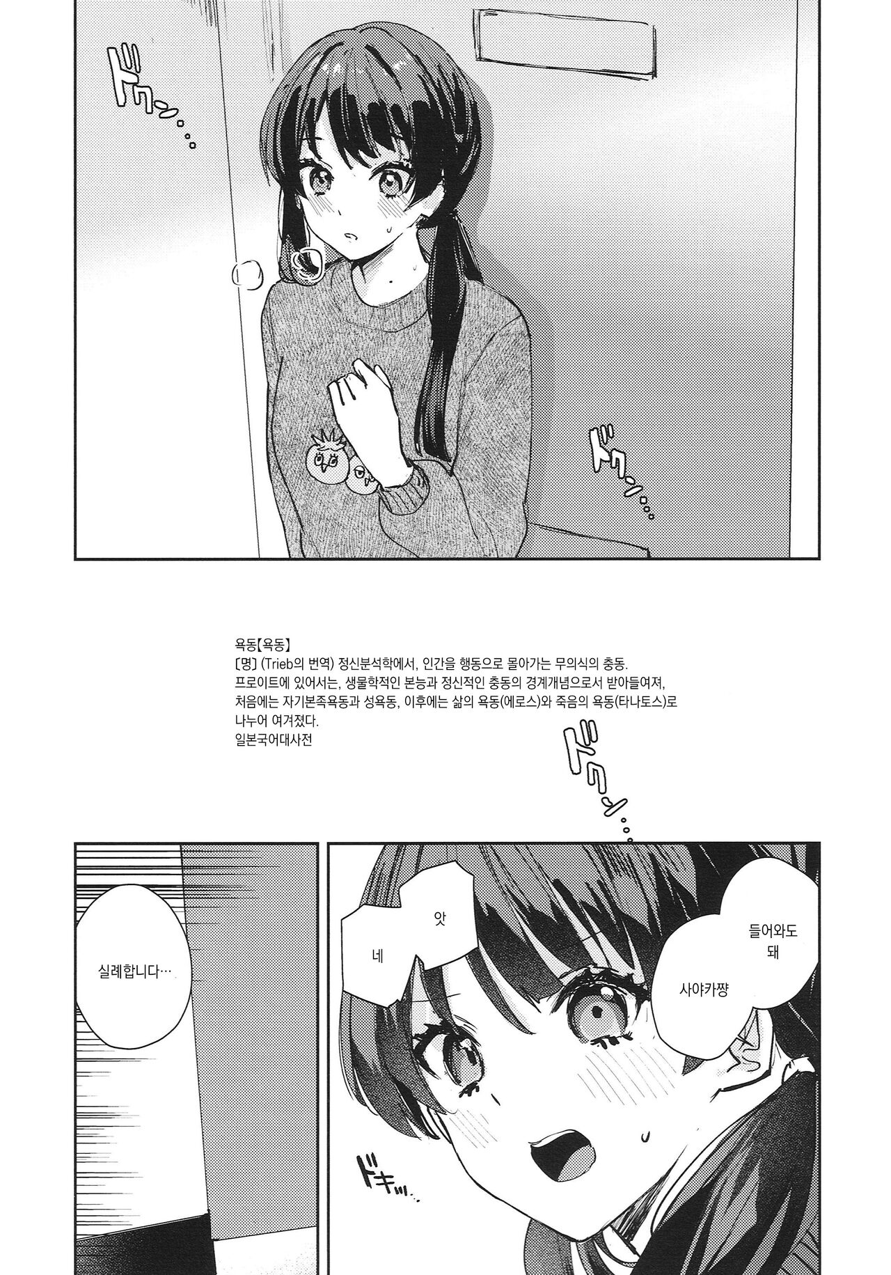 욕동 패러독스 | Yokudou Paradox page 3 full