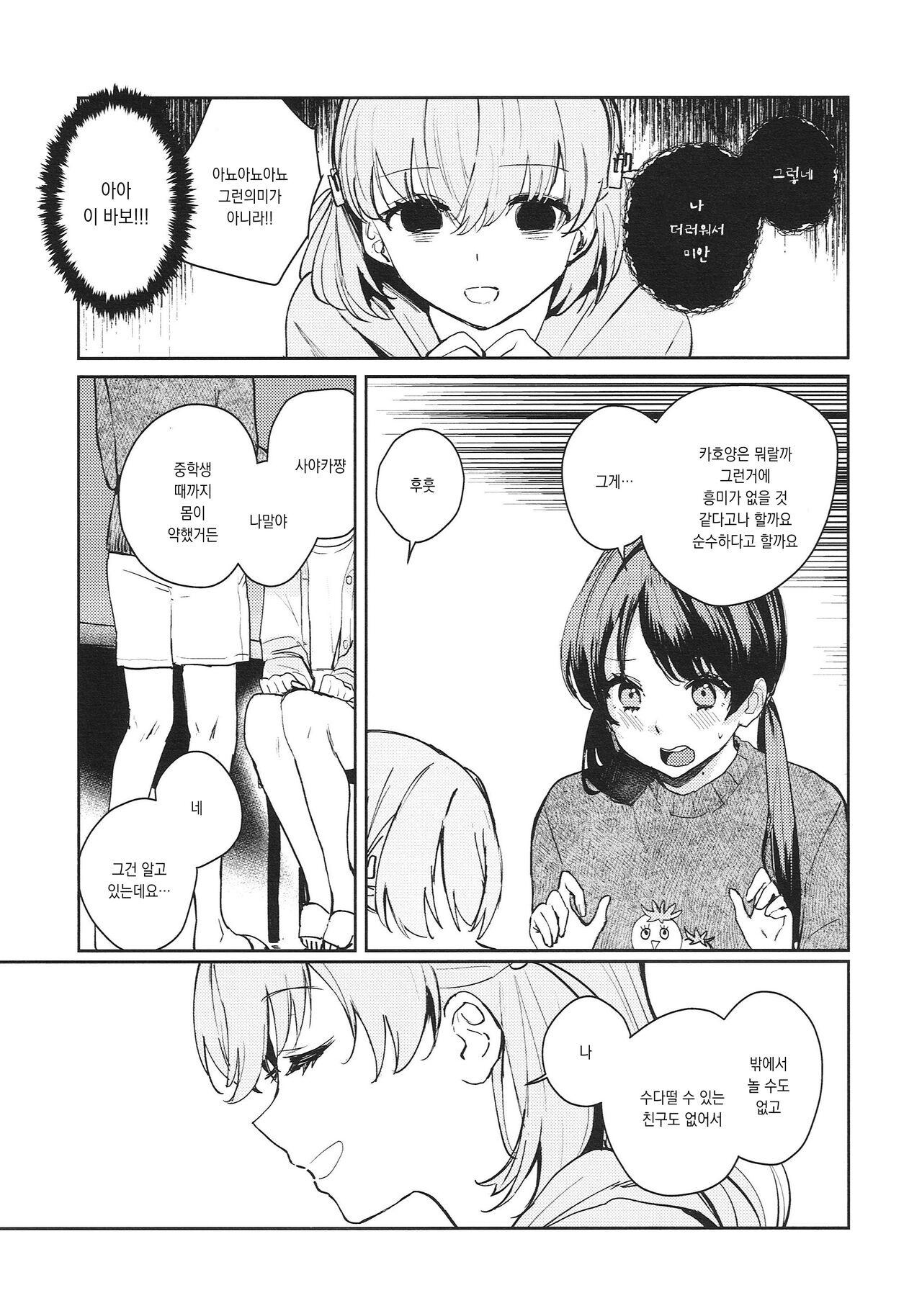 욕동 패러독스 | Yokudou Paradox page 7 full