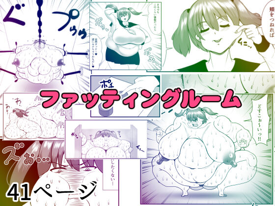 Fatting uruumu page 1 full