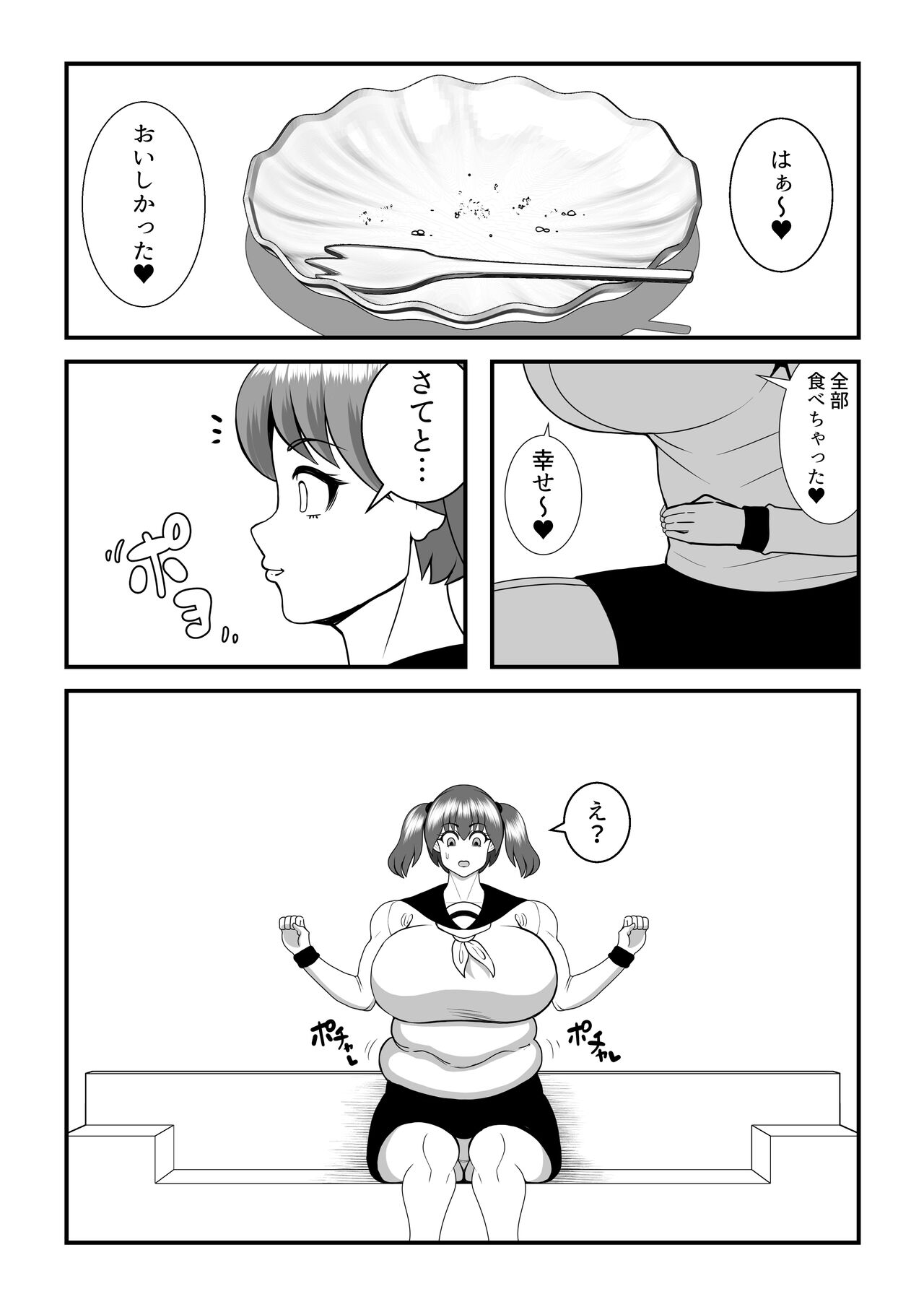 Fatting uruumu page 6 full