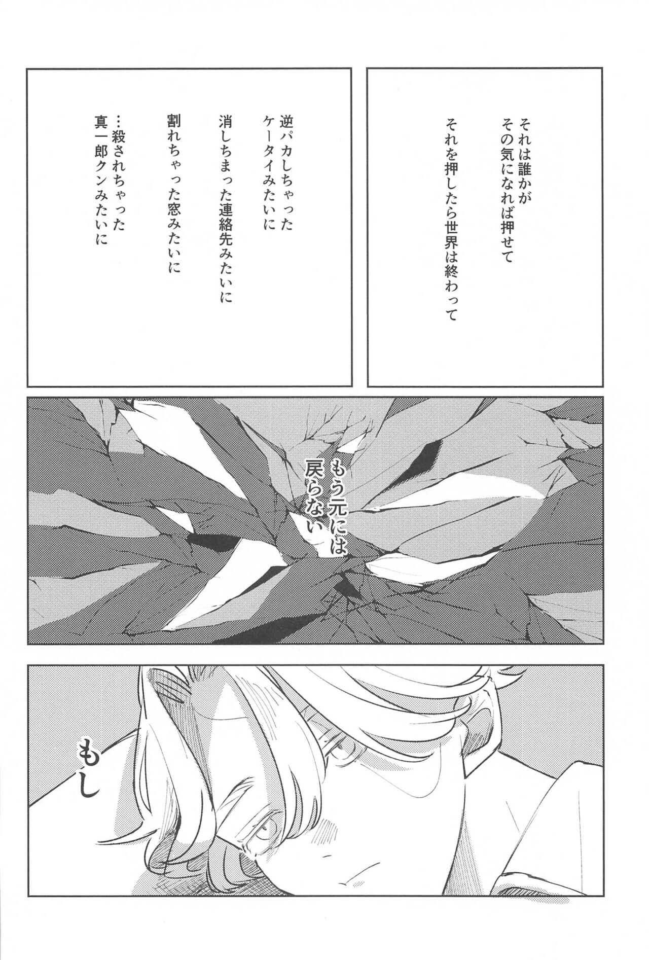 moshisekaigaowarutokihasobaniitene page 3 full