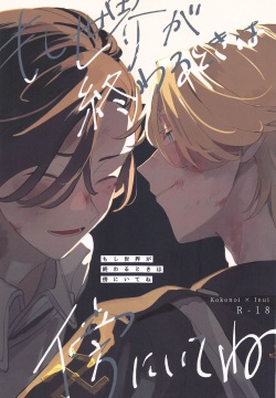 moshisekaigaowarutokihasobaniitene