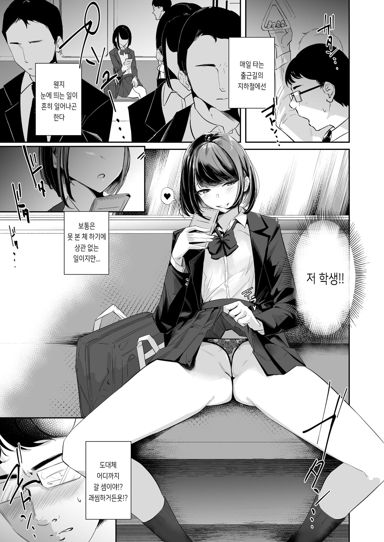 Meccha Mitemasu. | 오지게도 쳐다보네요 page 3 full