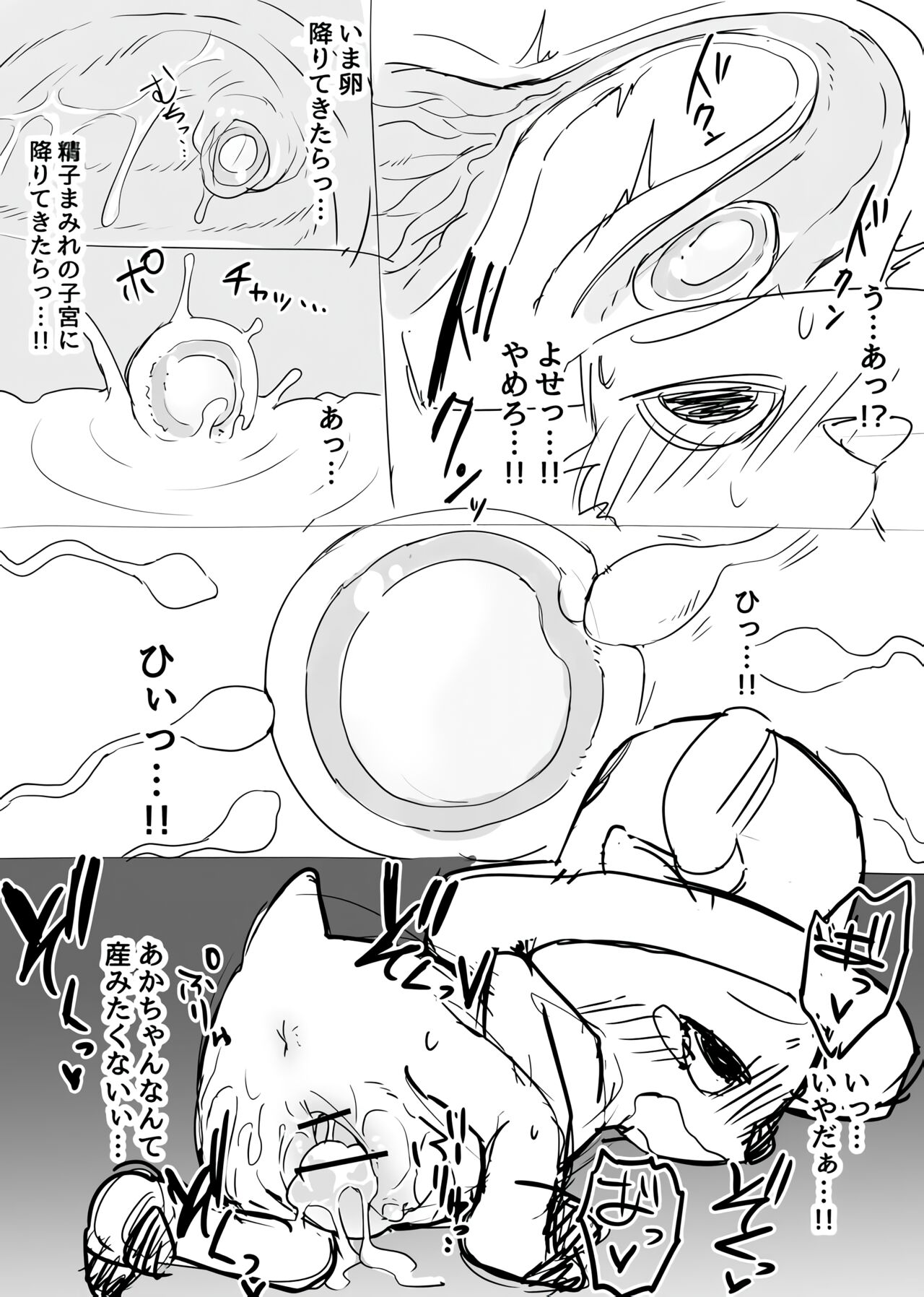 Manmosu Marimo - Chopper Rape and Impregnation + Extra page 11 full