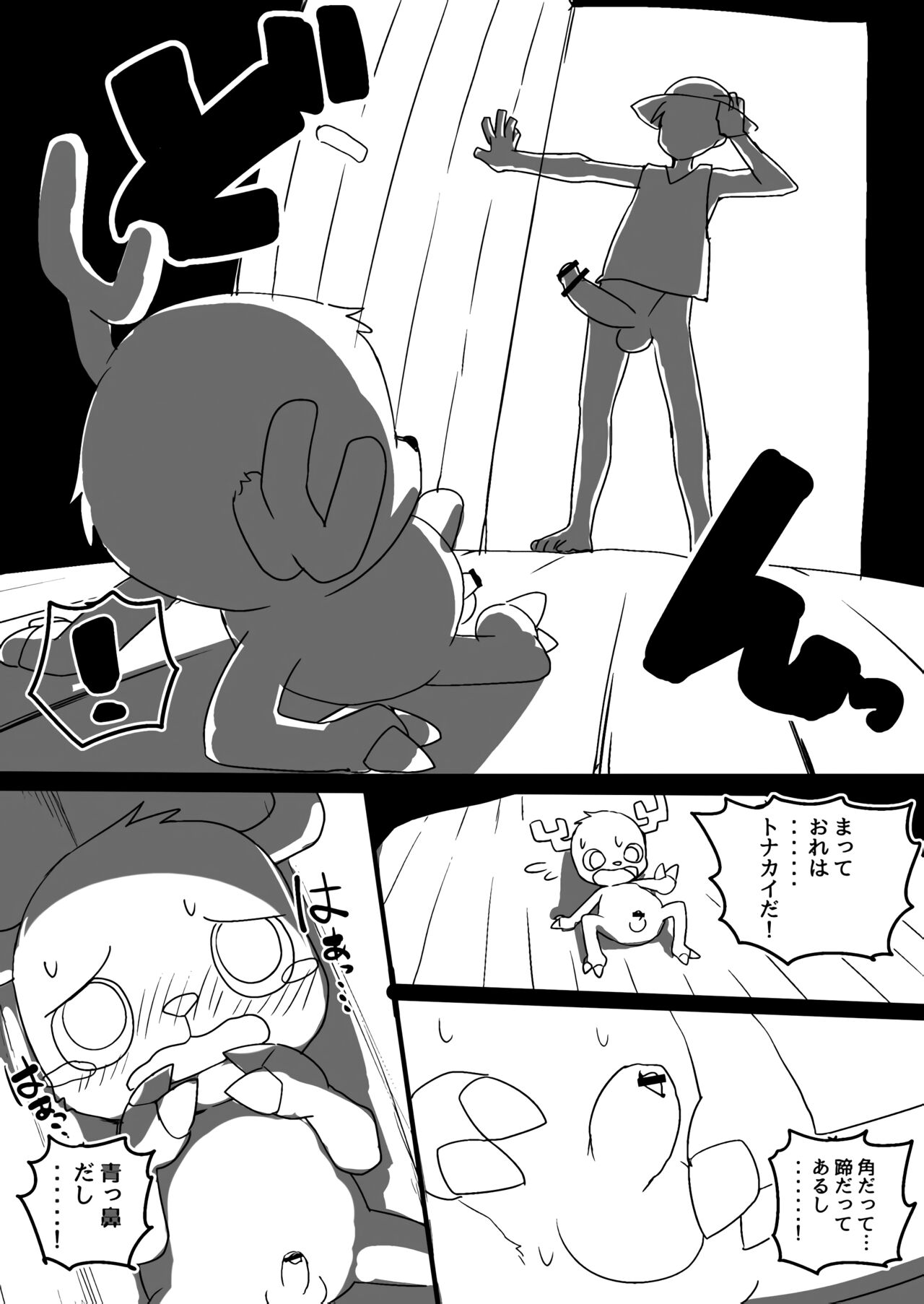 Manmosu Marimo - Chopper Rape and Impregnation + Extra page 12 full