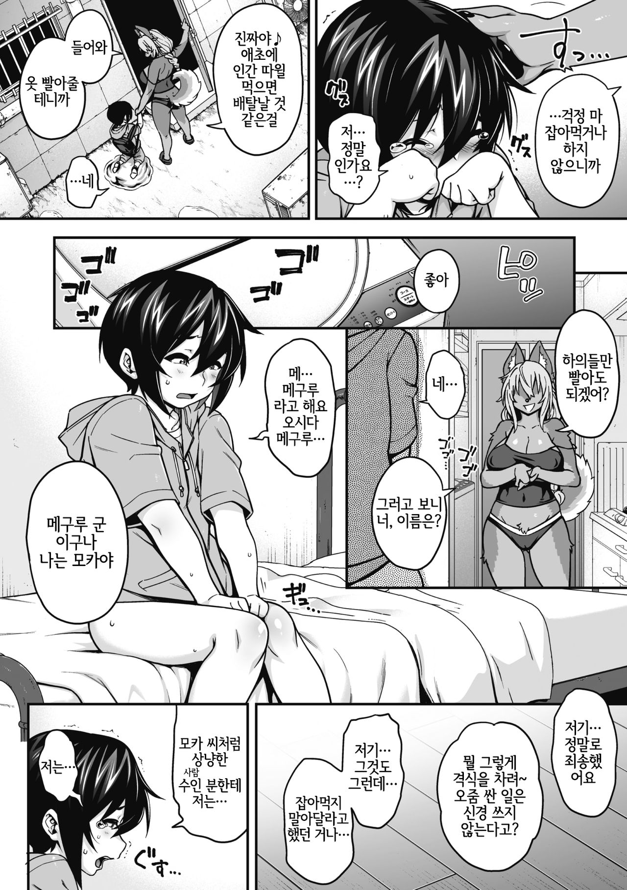 Koyoi, AJIN ha Ikagadesyouka? | 오늘 밤, 아인은 어떠신지요? page 11 full