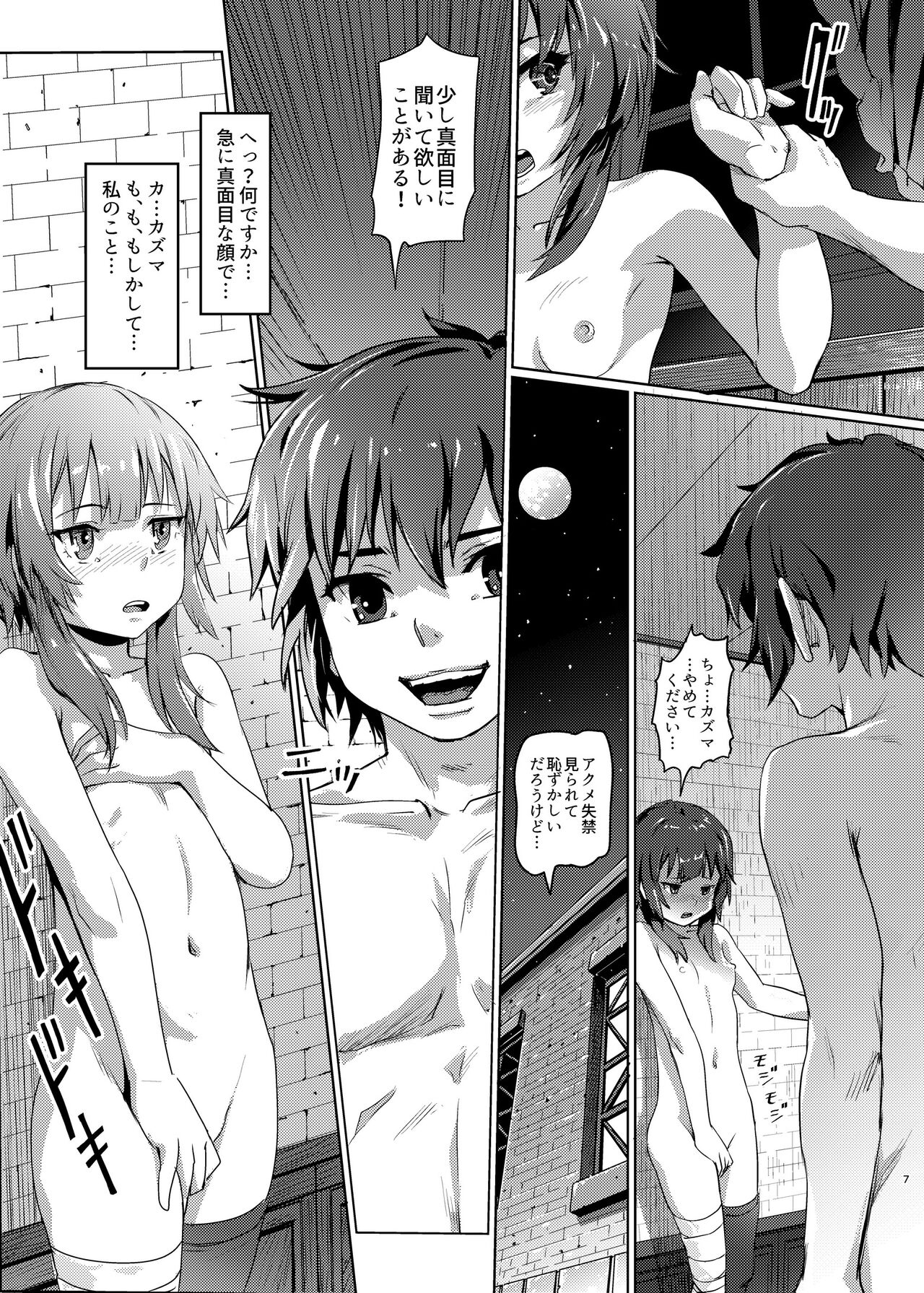 Kono Suarashii Choker ni...3 page 6 full