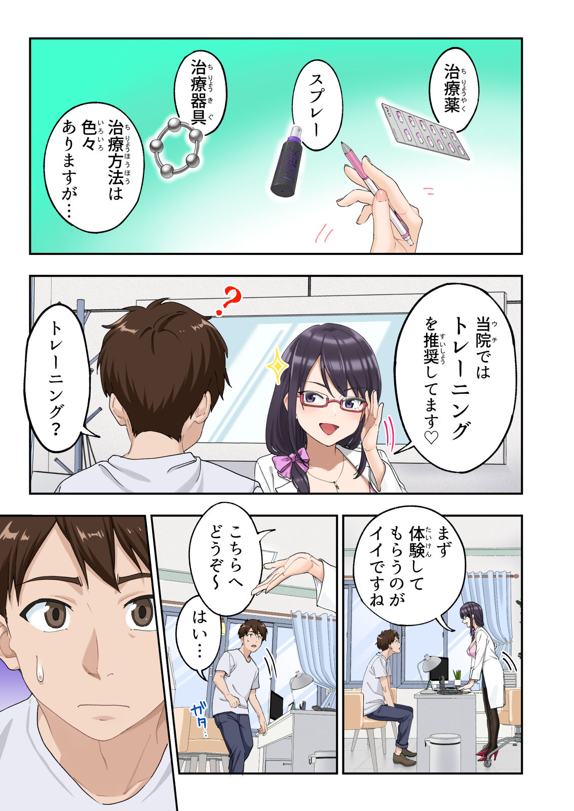 早漏克服クリニック page 12 full
