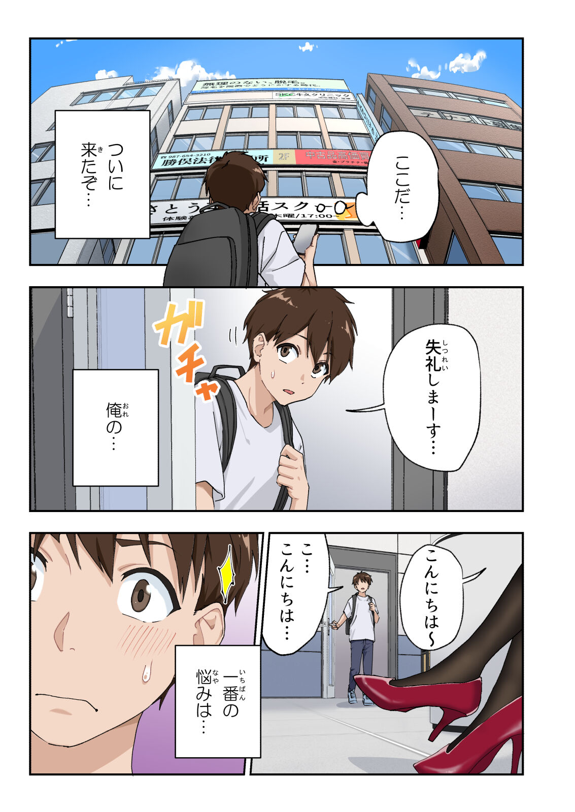 早漏克服クリニック page 2 full