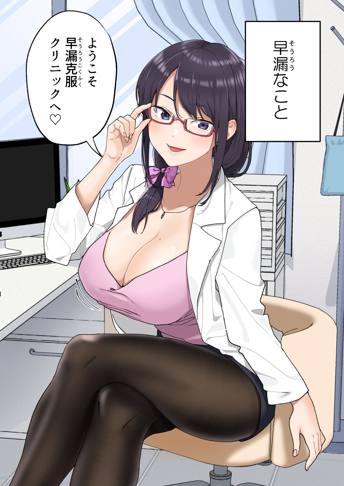 早漏克服クリニック page 3 full
