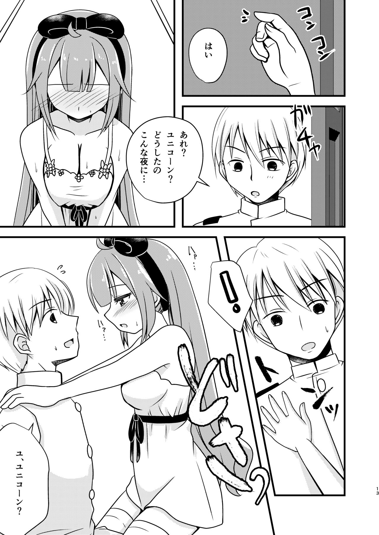 Unicorn no Omocha Debut~ page 12 full