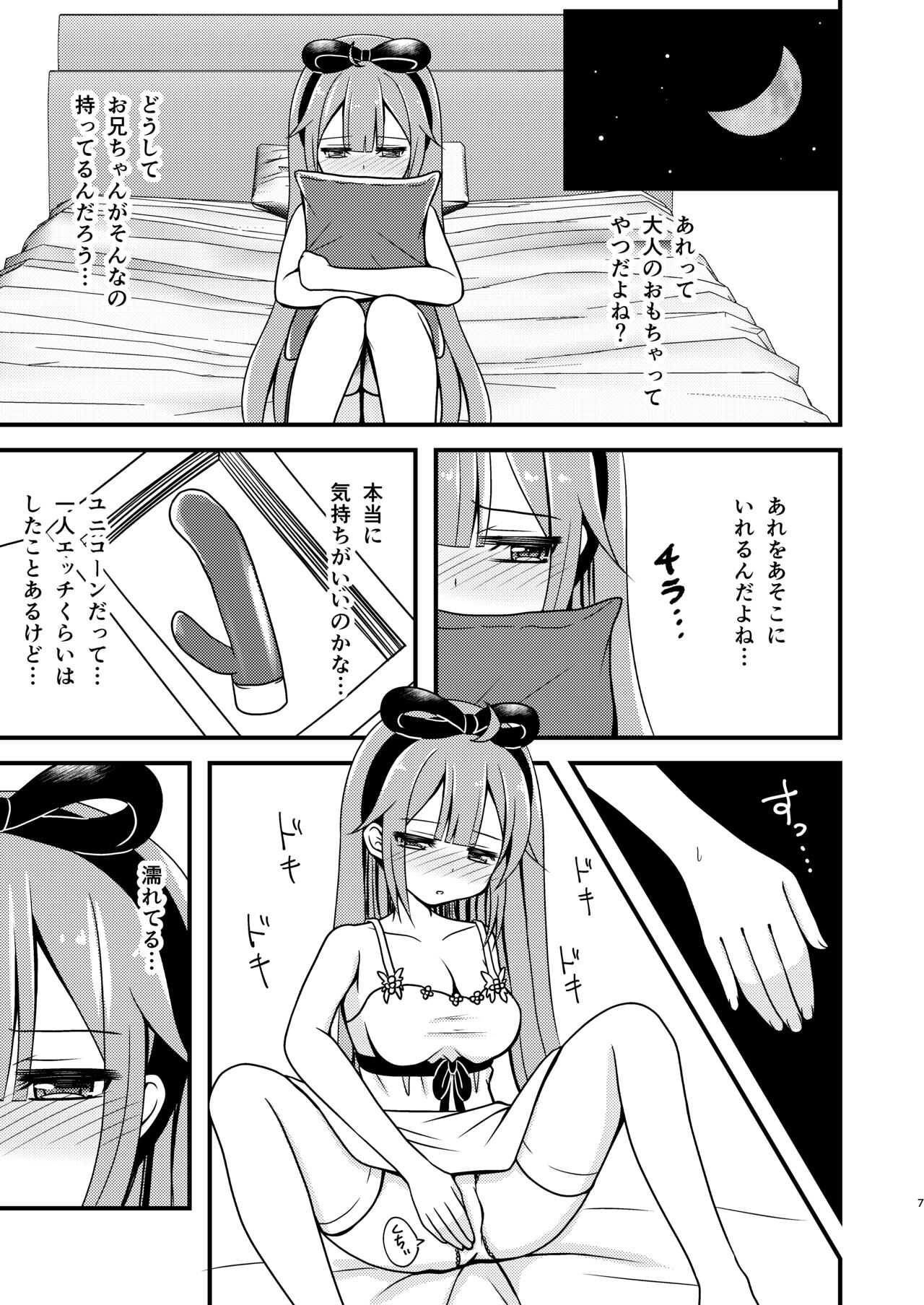 Unicorn no Omocha Debut~ page 6 full