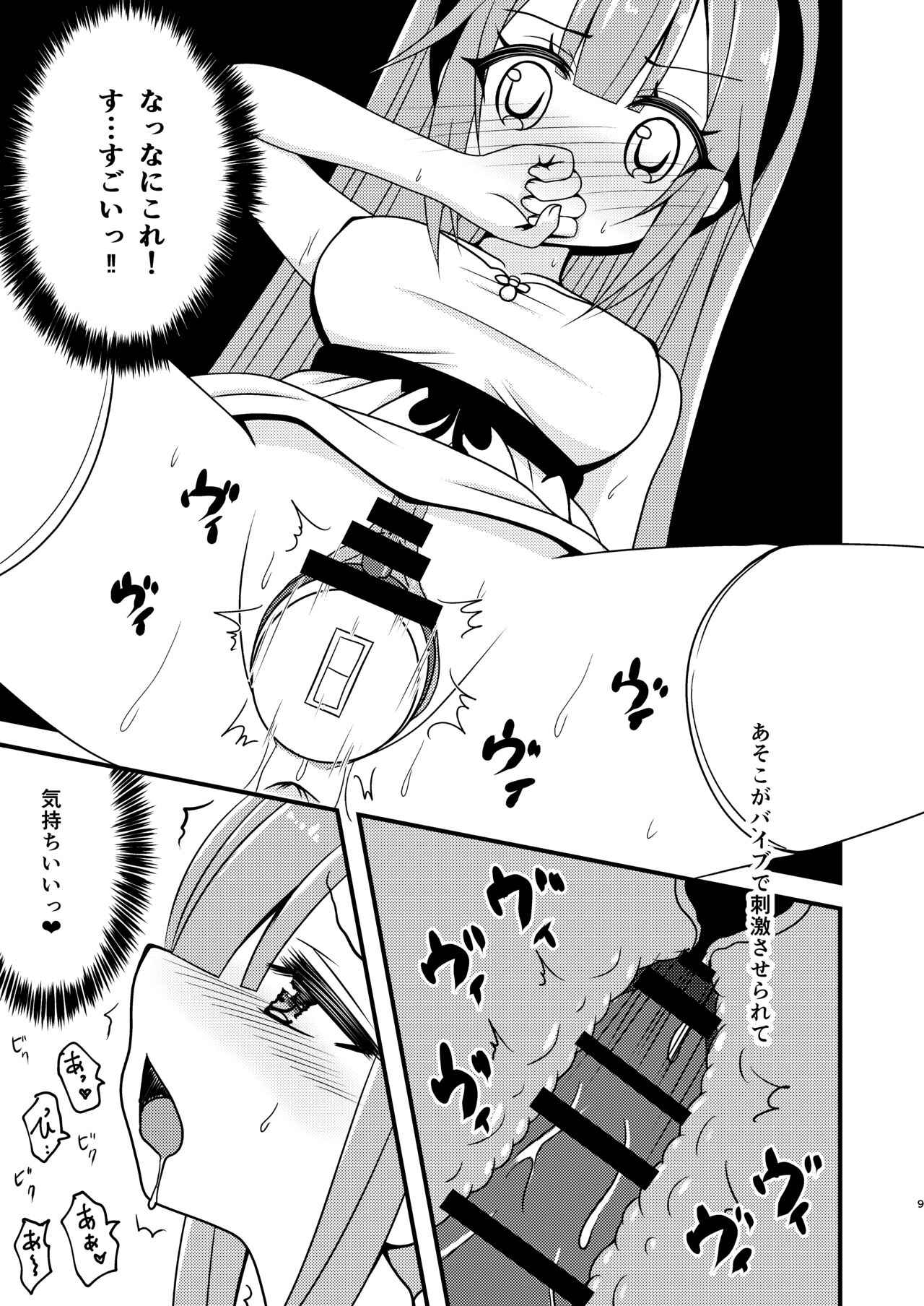 Unicorn no Omocha Debut~ page 8 full